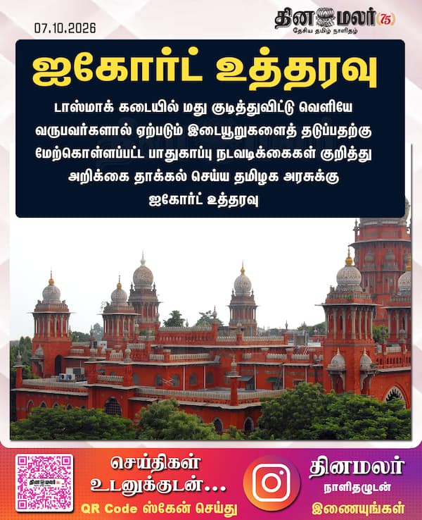 ஐகோர்ட் உத்தரவு