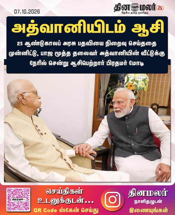 அத்வானியிடம் ஆசி 