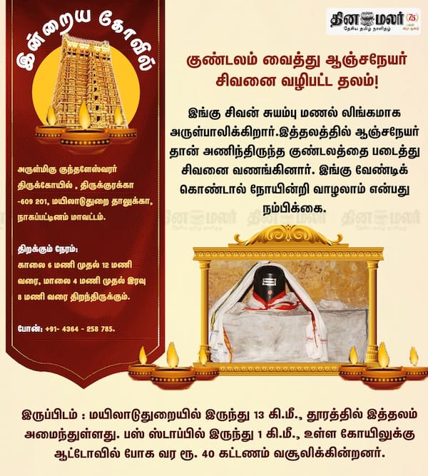 இன்றைய கோவில் 