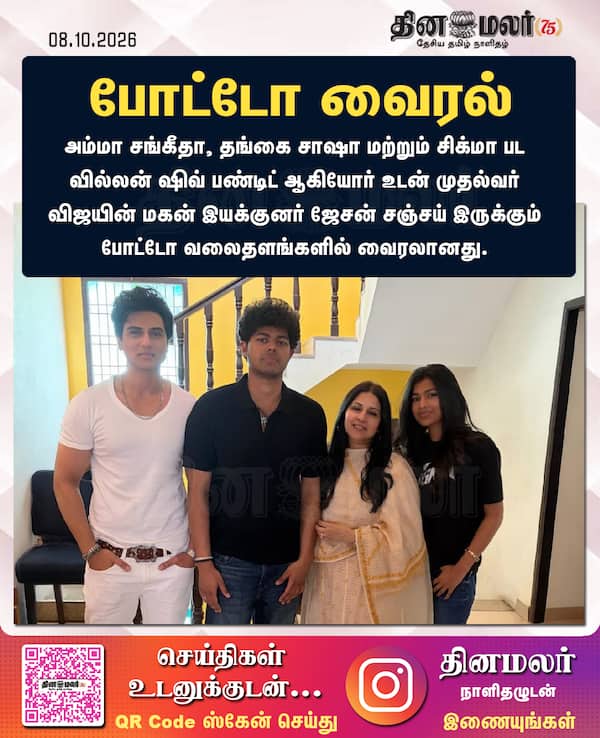போட்டோ வைரல் 