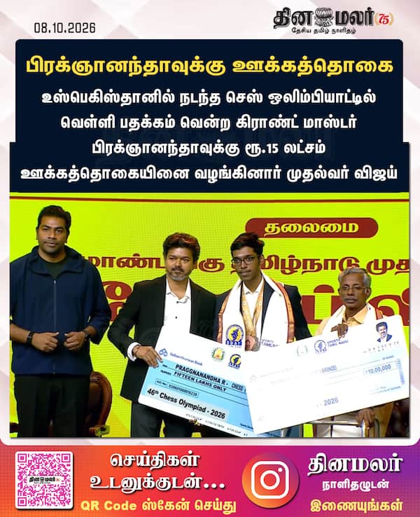 பிரக்ஞானந்தாவுக்கு ஊக்கத்தொகை 
