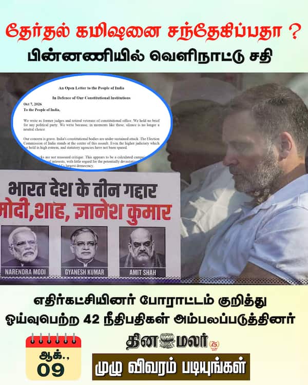 தேர்தல் கமிஷனை சந்தேகிப்பதா ? 