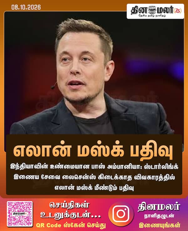 எலான் மஸ்க் பதிவு 