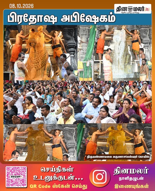 பிரதோஷ அபிஷேகம் 