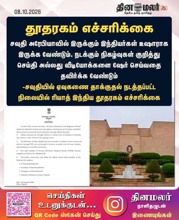தூதரகம் எச்சரிக்கை 