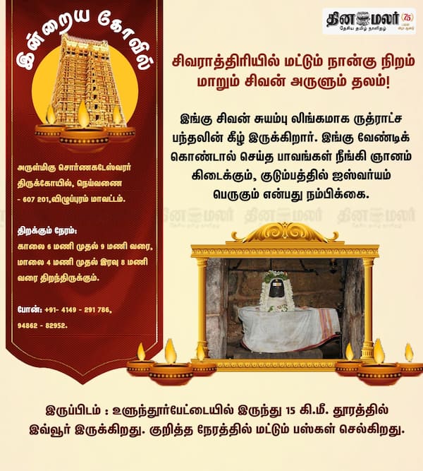 இன்றைய கோவில் 