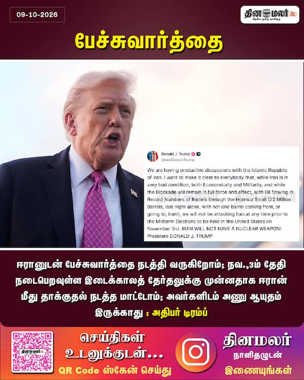பேச்சுவார்த்தை 