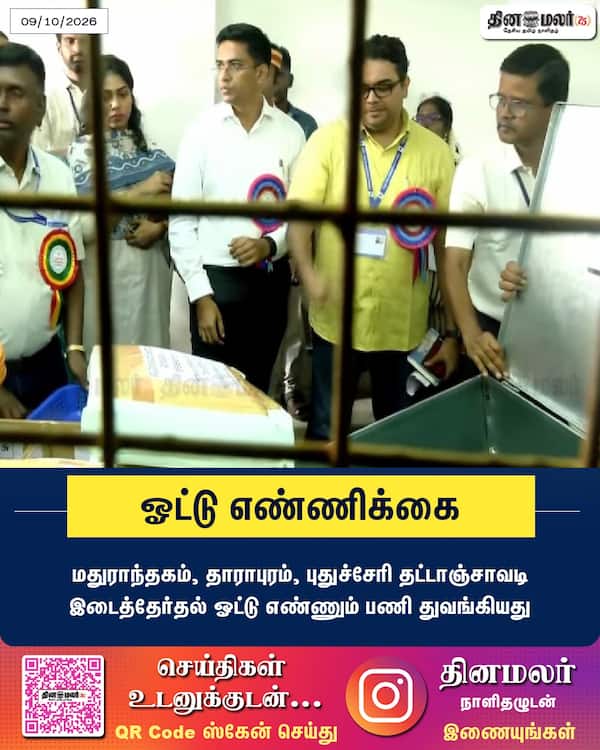 ஓட்டு எண்ணிக்கை 