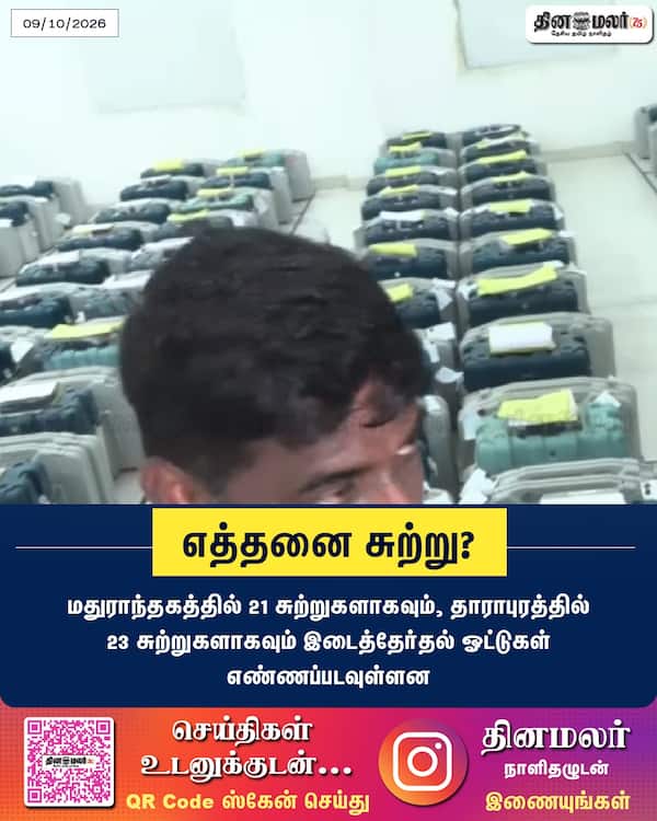 எத்தனை சுற்று? 