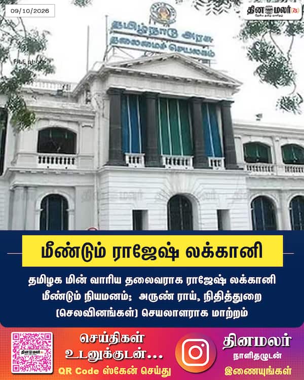 மீண்டும் ராஜேஷ் லக்கானி 