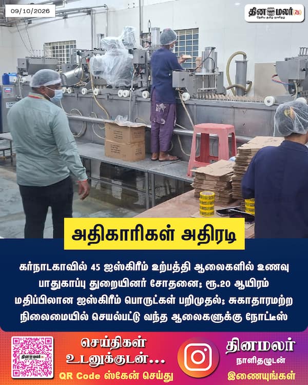 அதிகாரிகள் அதிரடி 