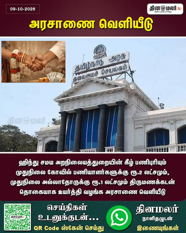 அரசாணை வெளியீடு 
