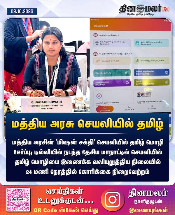 மத்திய அரசு செயலியில் தமிழ்