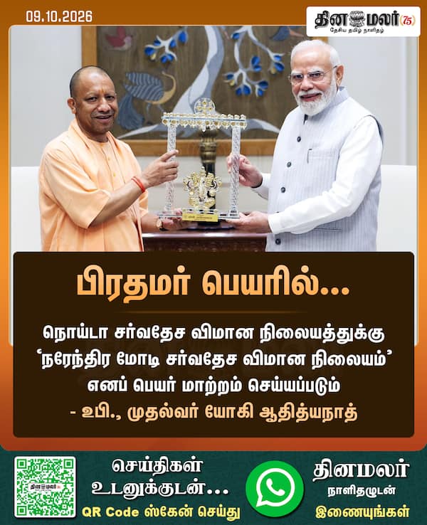பிரதமர் பெயரில்... 