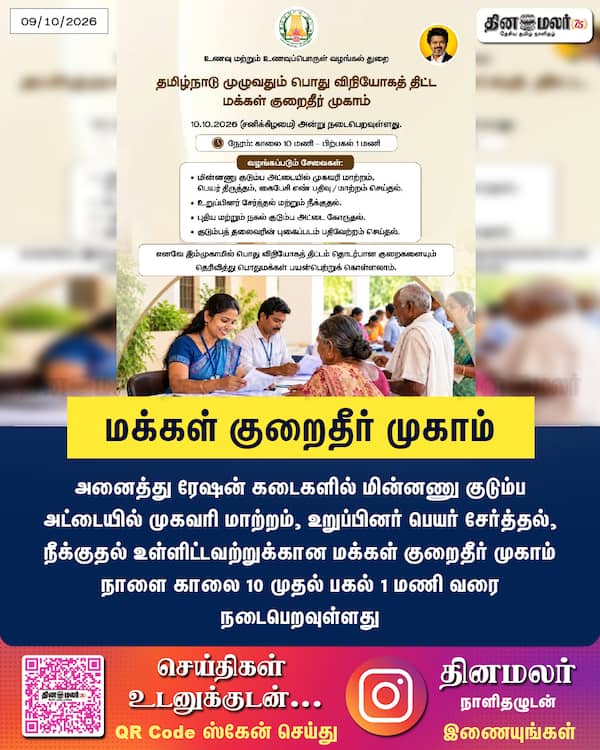 மக்கள் குறைதீர் முகாம் 