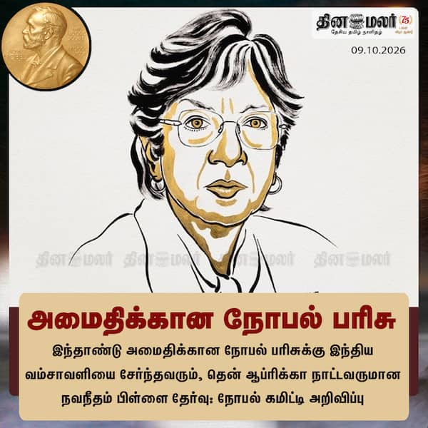 அமைதிக்கான நோபல் பரிசு 