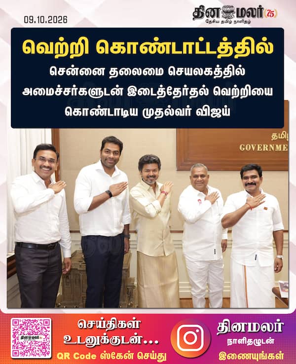 வெற்றி கொண்டாட்டத்தில் 