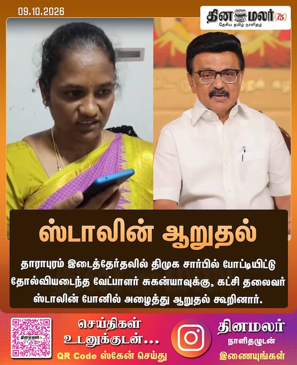 ஸ்டாலின் ஆறுதல் 