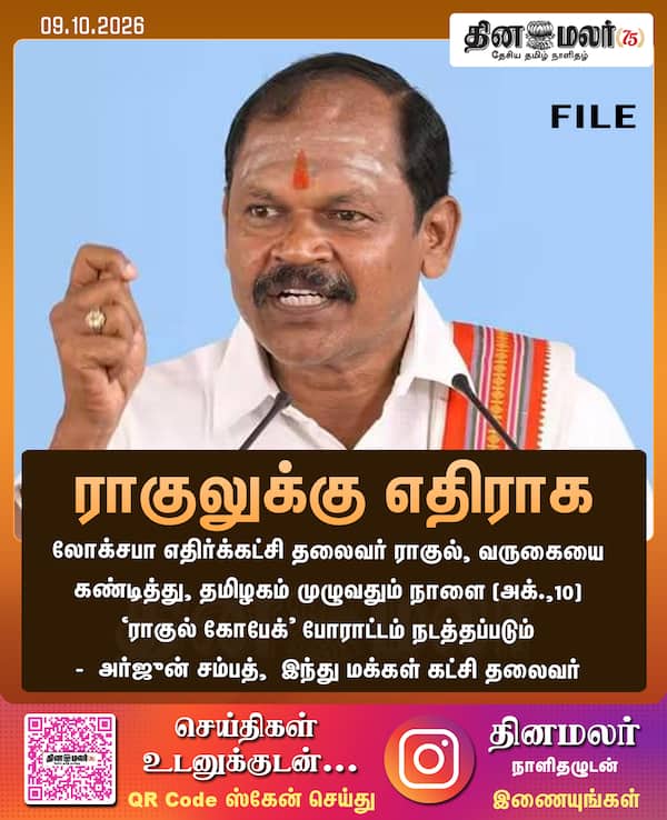ராகுலுக்கு எதிராக 