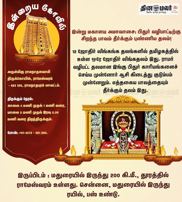 இன்றைய கோவில் 