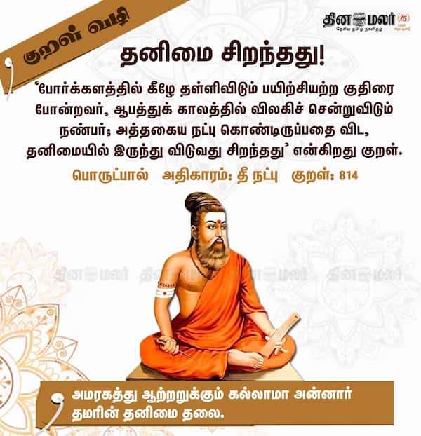 குறள் வழி! 