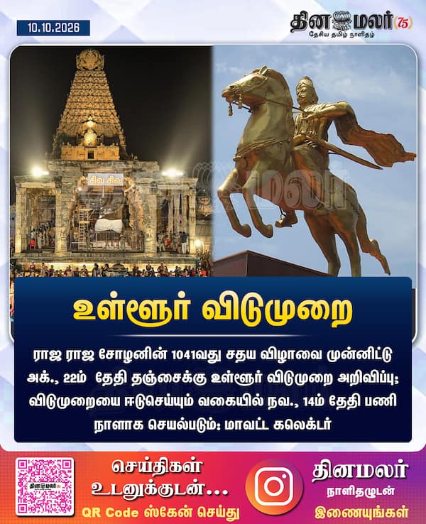 உள்ளூர் விடுமுறை 