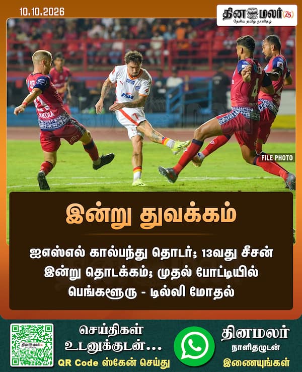 இன்று துவக்கம் 