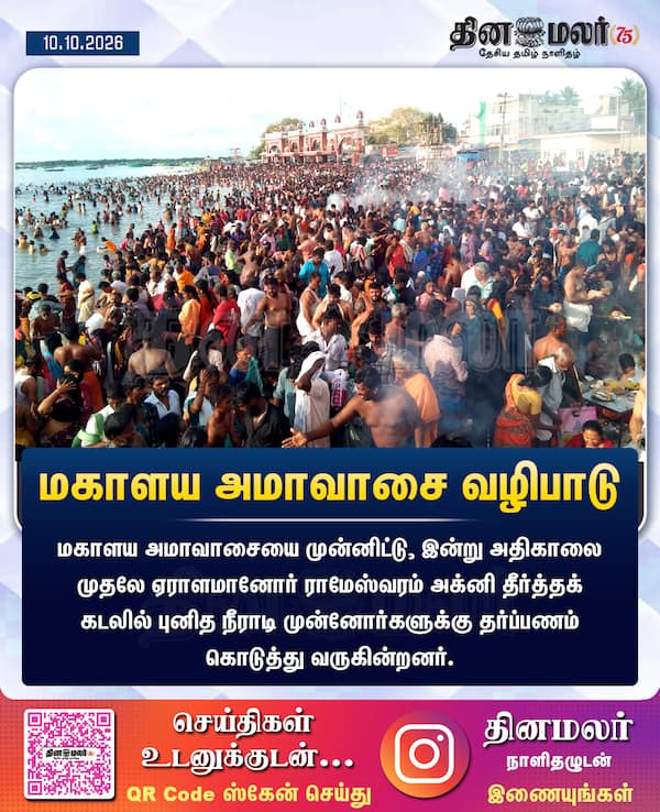 மகாளய அமாவாசை வழிபாடு 