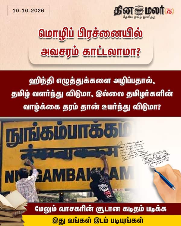 மொழிப் பிரச்னையில் அவசரம் காட்டலாமா? 