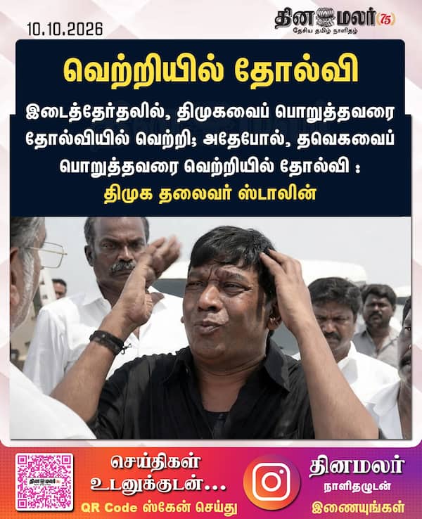 வெற்றியில் தோல்வி 