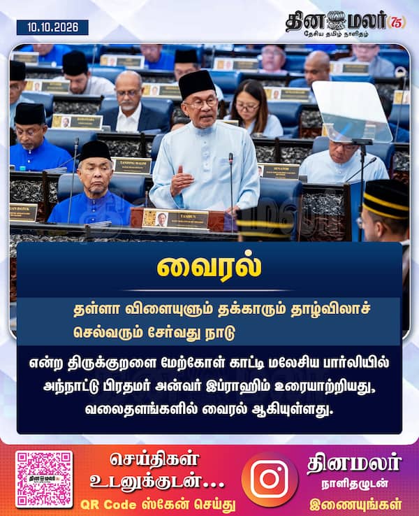 வைரல் 