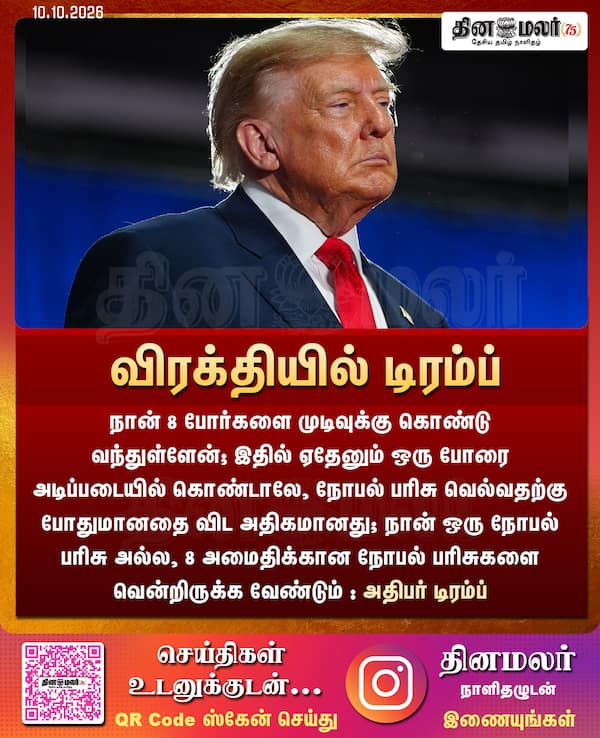விரக்தியில் டிரம்ப் 
