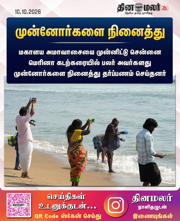 முன்னோர்களை நினைத்து 