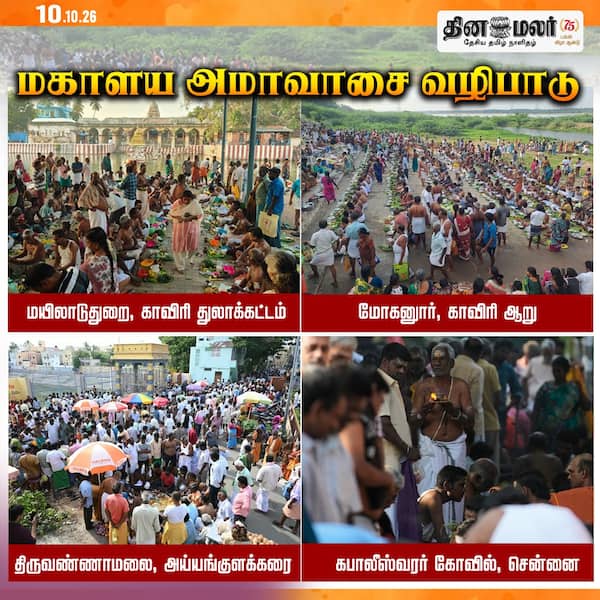 மகாளய அமாவாசை வழிபாடு 