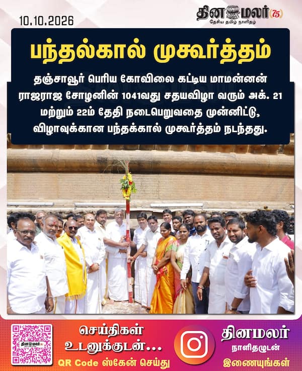 பந்தல்கால் முகூர்த்தம் 