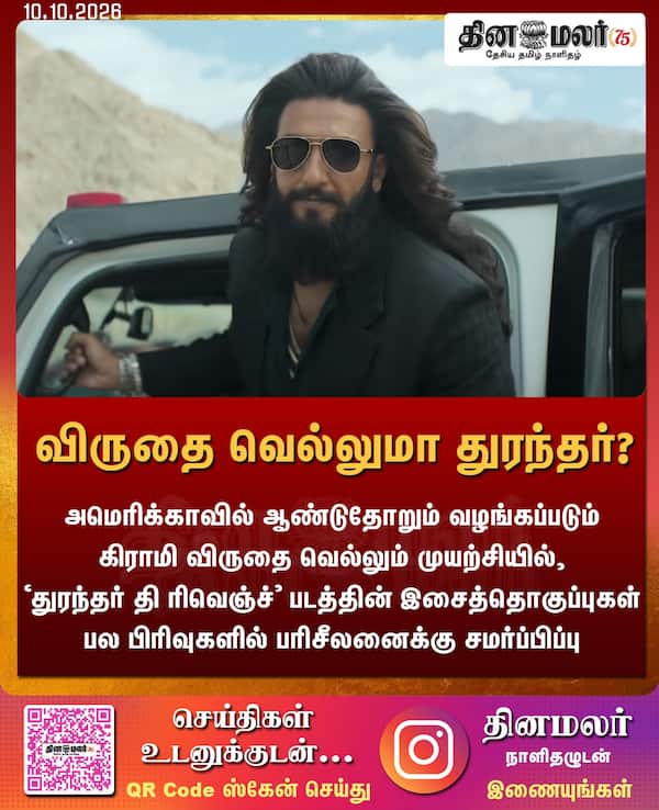 விருதை வெல்லுமா துரந்தர்? 