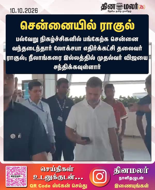 சென்னையில் ராகுல் 