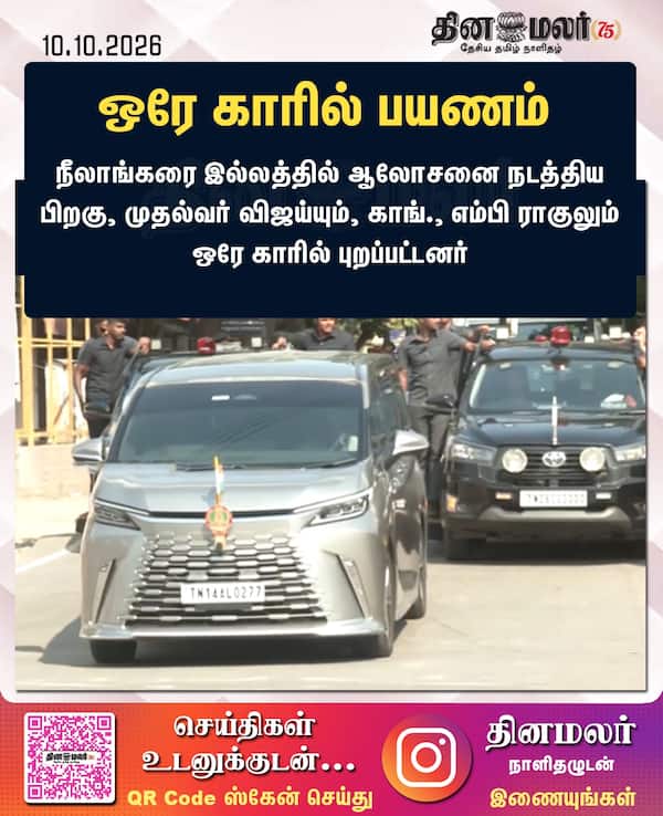 ஒரே காரில் பயணம் 