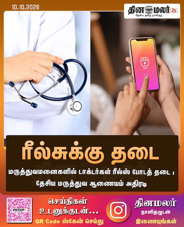 ரீல்சுக்கு தடை 