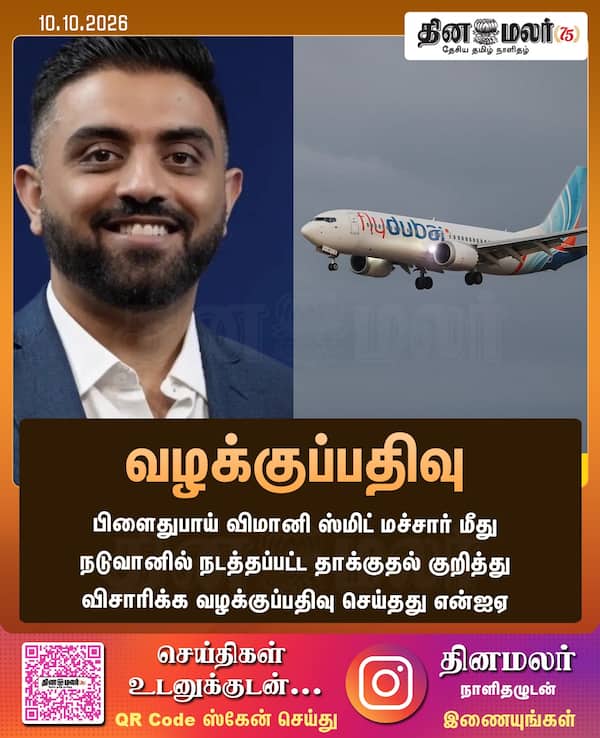வழக்குப்பதிவு 