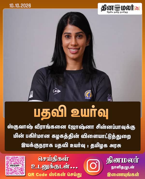பதவி உயர்வு 