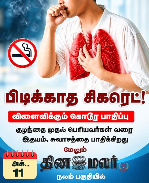 பிடிக்காத சிகரெட்! 