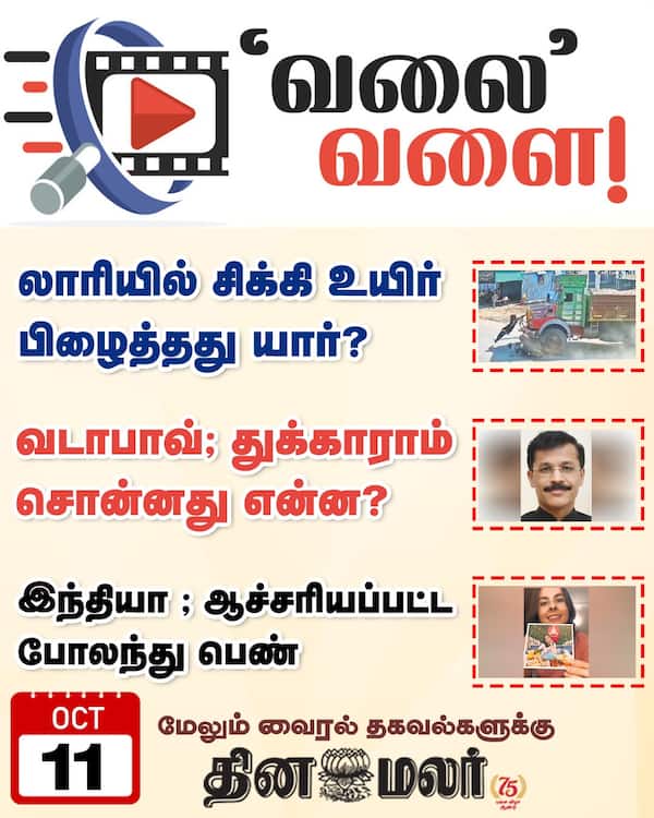 வைரல் தகவல்கள் 