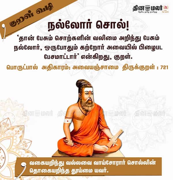 குறள் வழி! 
