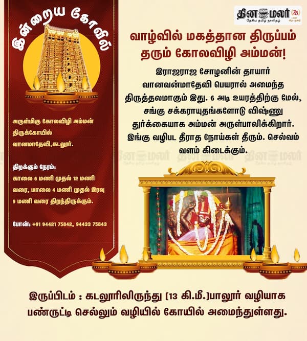 இன்றைய கோவில் 