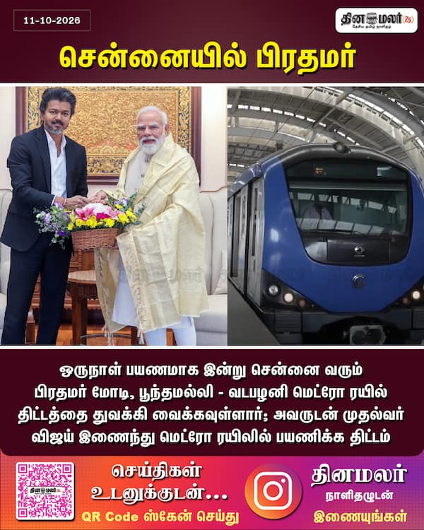 சென்னையில் பிரதமர் 