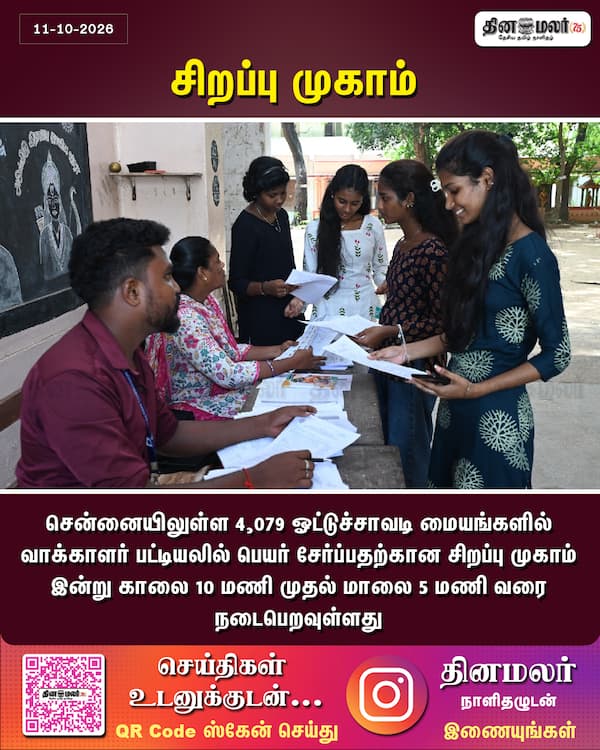 சிறப்பு முகாம் 