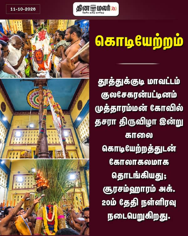 கொடியேற்றம் 