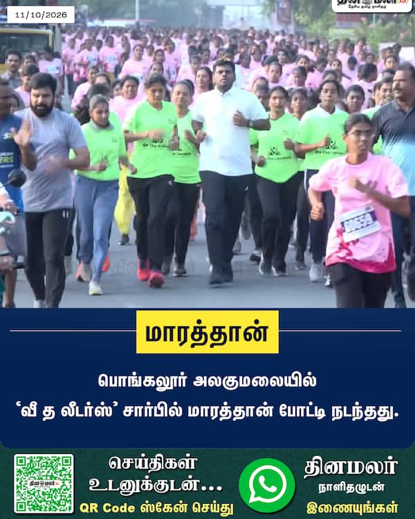 மாரத்தான் 