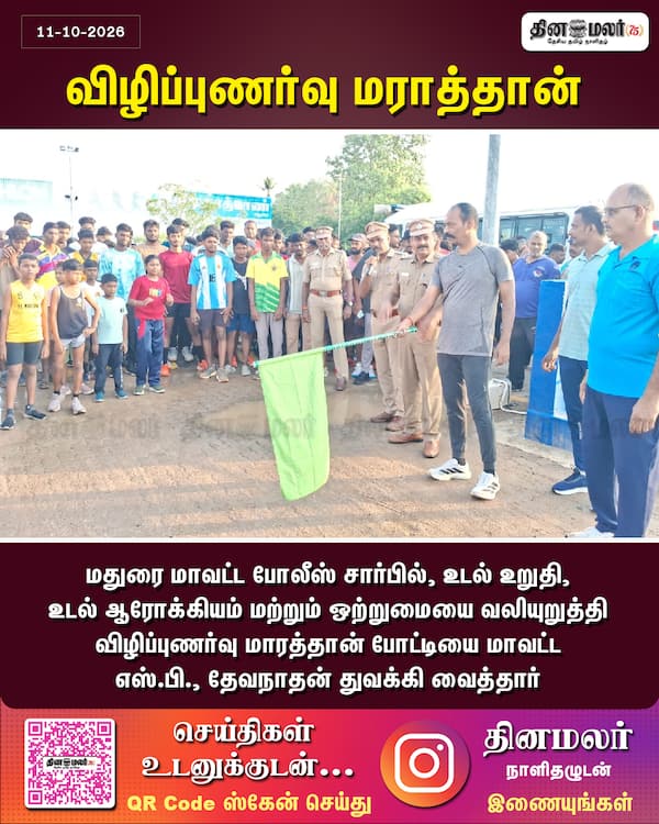 விழிப்புணர்வு மராத்தான் 